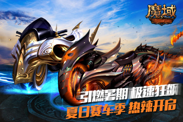 《魔域》
