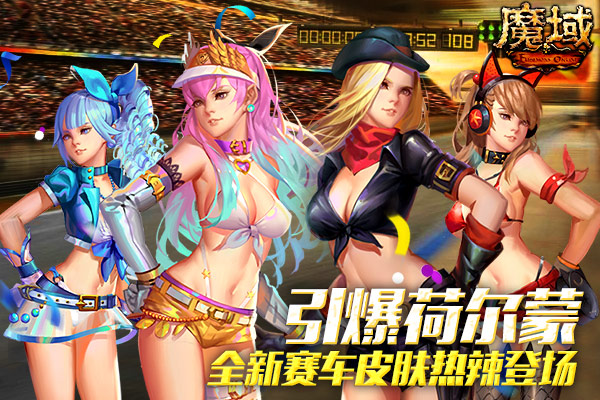 《魔域》