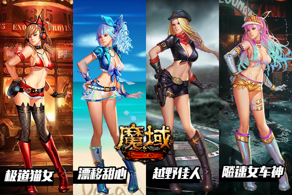 《魔域》
