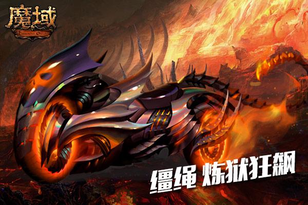 《魔域》