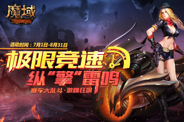 《魔域》