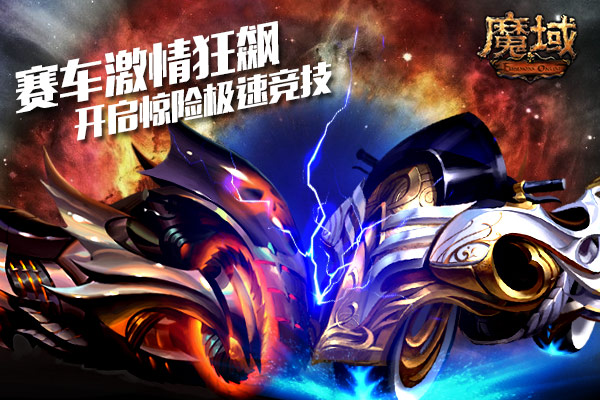 《魔域》