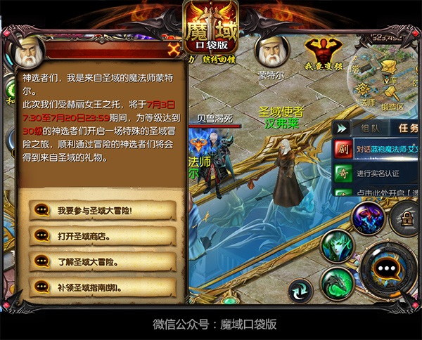《魔域口袋版》