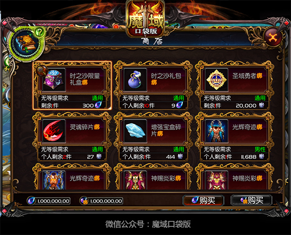 《魔域口袋版》
