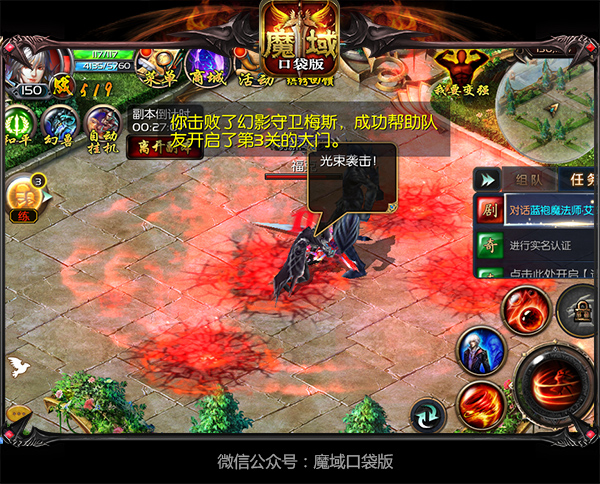 《魔域口袋版》