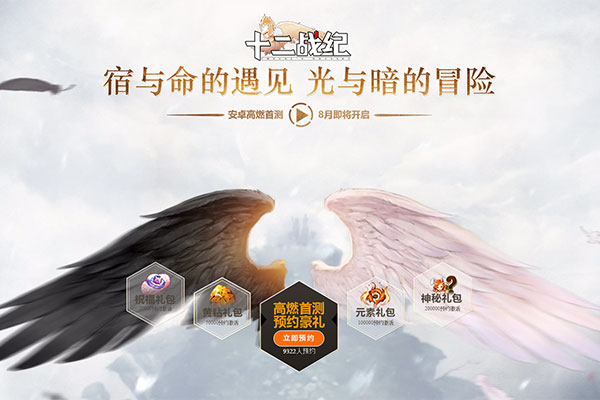 《十二战纪》