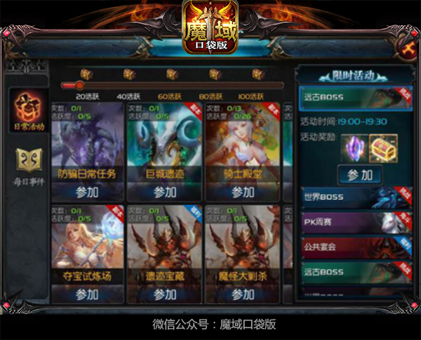 《魔域口袋版》
