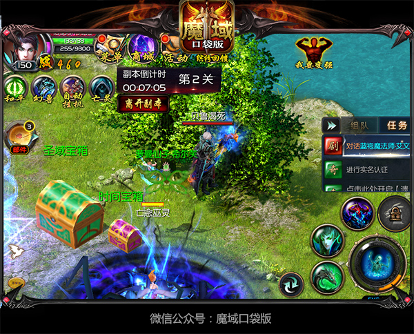 《魔域口袋版》