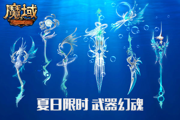《魔域》