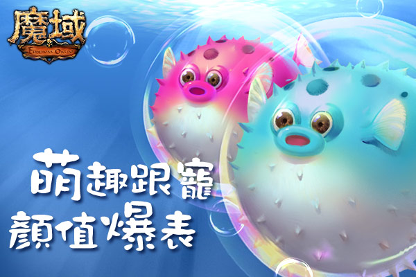 《魔域》