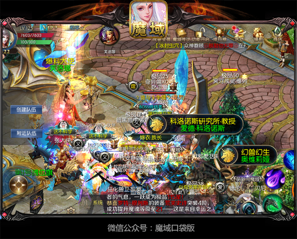 《魔域口袋版》