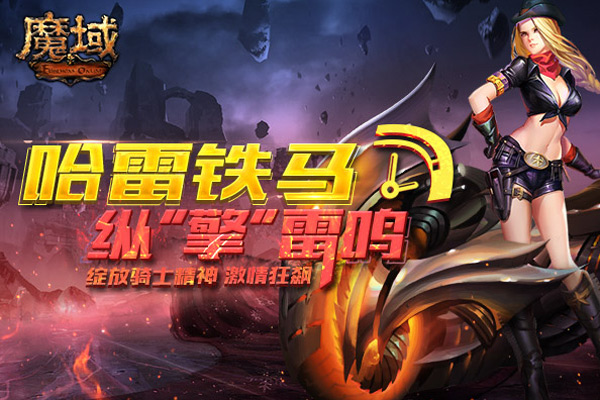 《魔域》