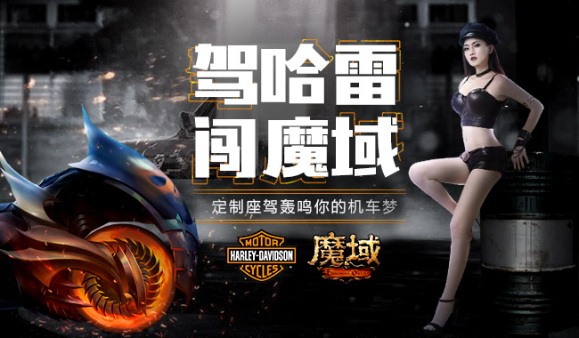 《魔域》