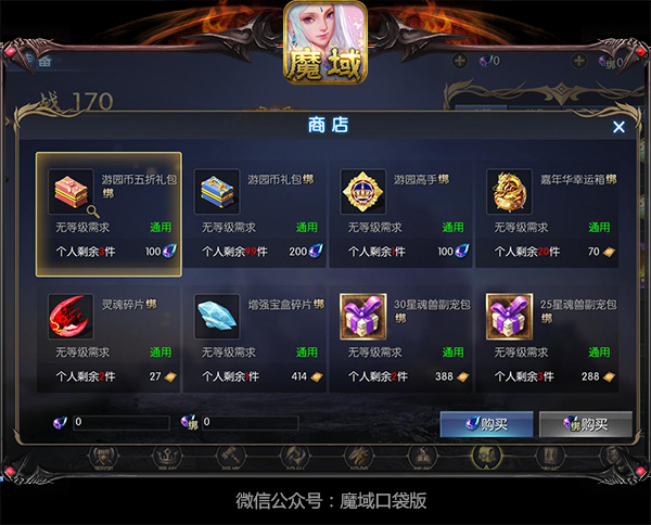 《魔域口袋版》