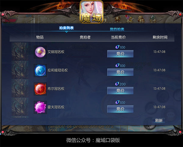 《魔域口袋版》