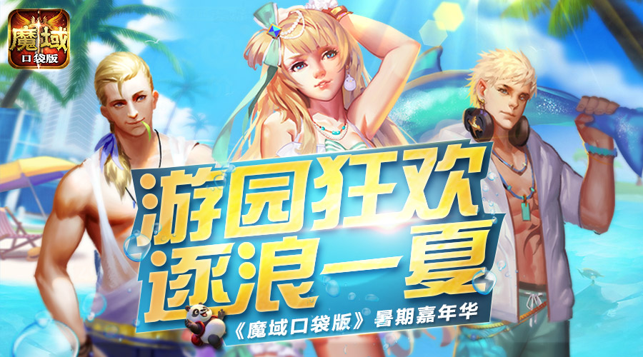《魔域口袋版》