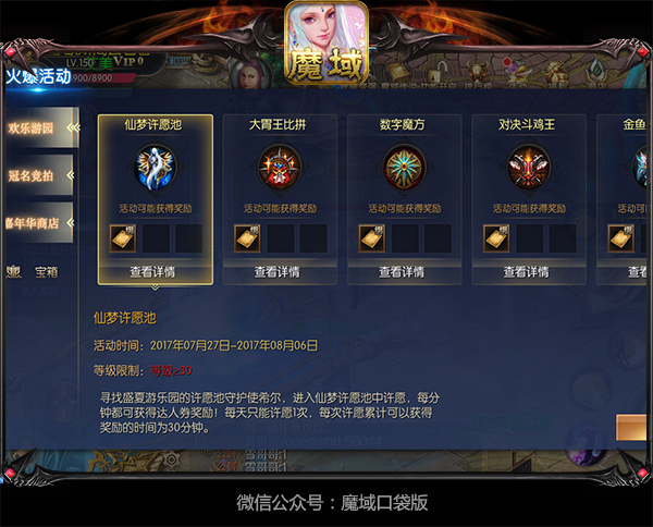 魔域口袋版