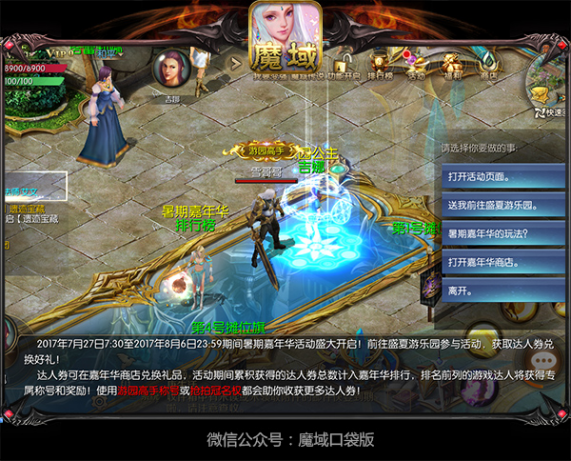魔域口袋版