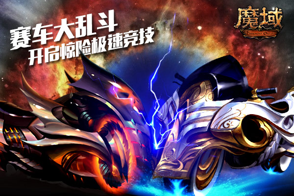 《魔域》