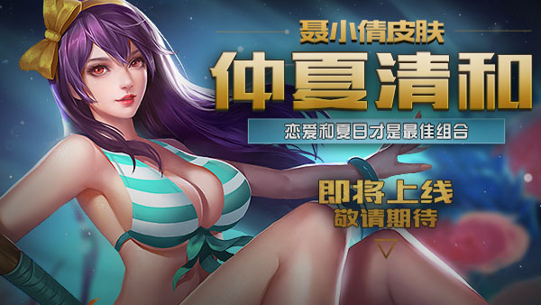 英魂之刃口袋版