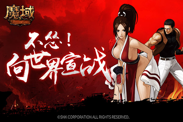 《魔域》