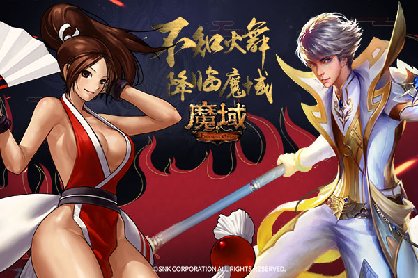 《魔域》