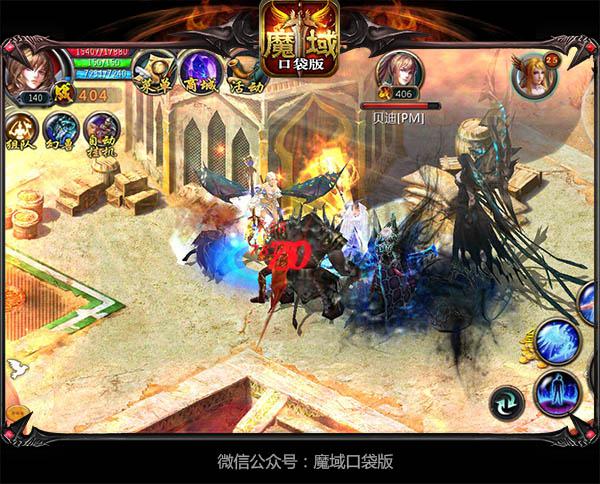《魔域口袋版》