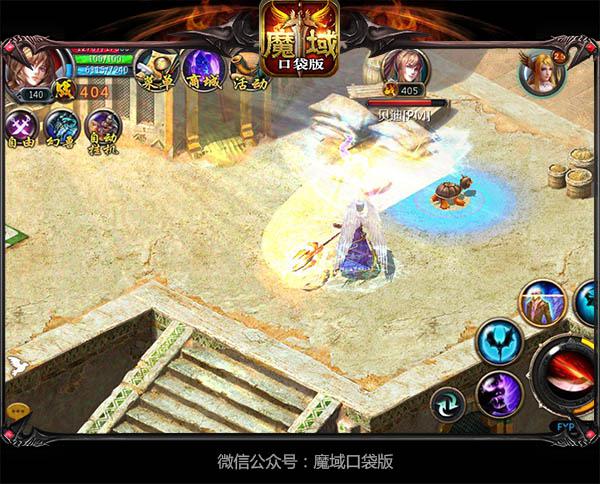 《魔域口袋版》
