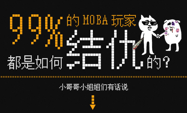 英魂之刃