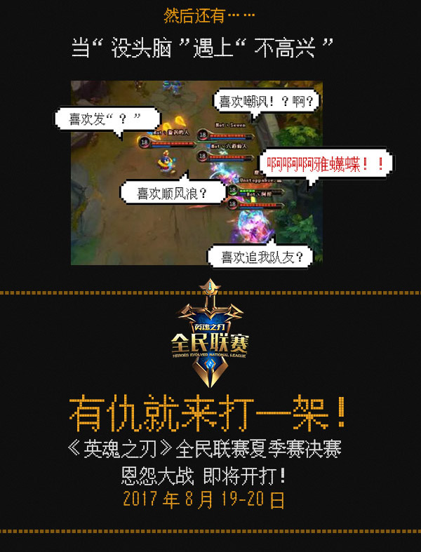 英魂之刃