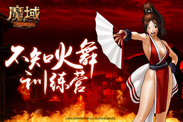 《魔域》