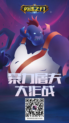 英魂之刃口袋版