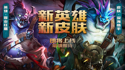 英魂之刃口袋版