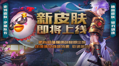 英魂之刃口袋版
