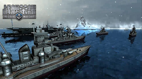 全球航母列装启航 《战舰荣耀》五大特色玩法解读