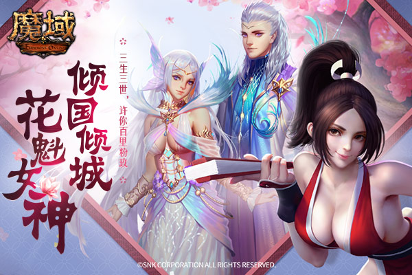 魔域