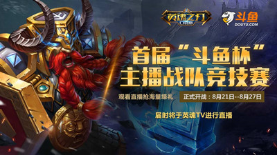 英魂之刃口袋版