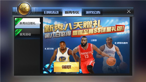 《最强NBA》新手第一天指南：如何获得S球星？