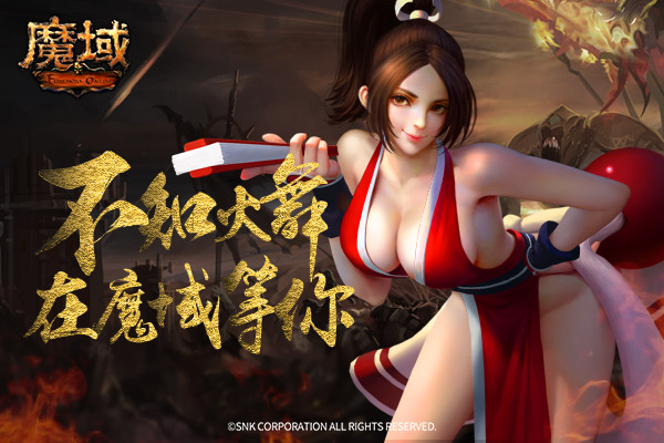 《魔域》