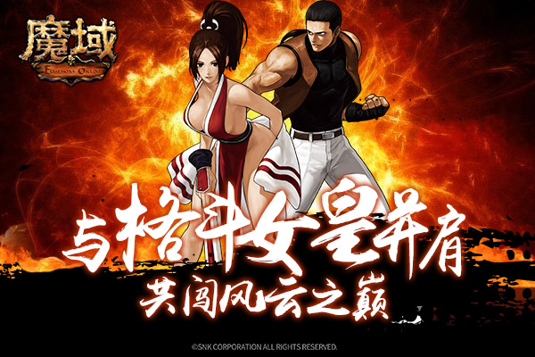 《魔域》