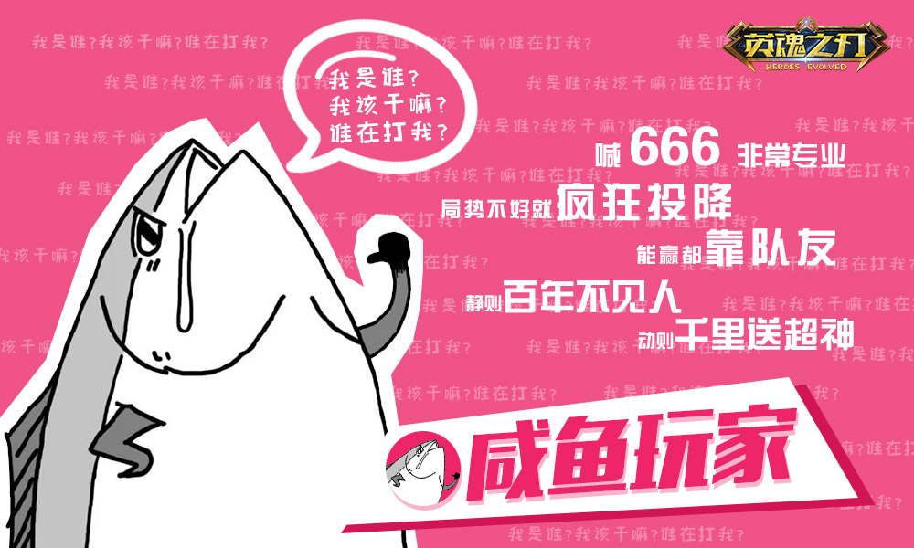 英魂之刃