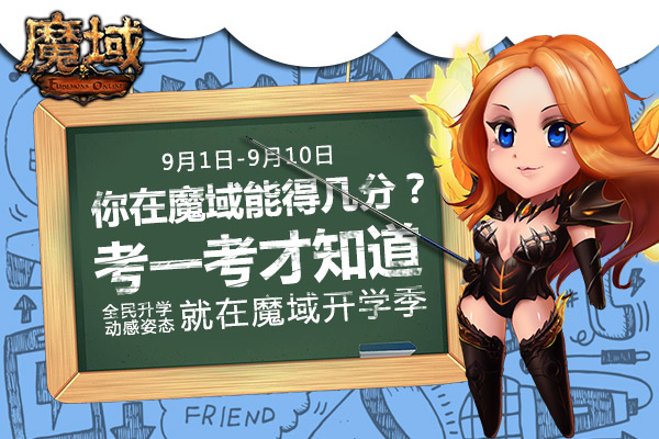 《魔域》
