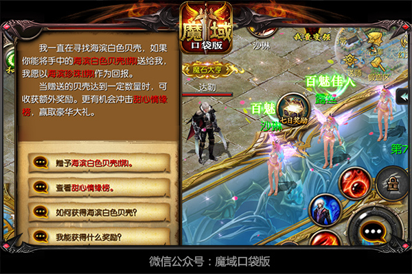 魔域口袋版