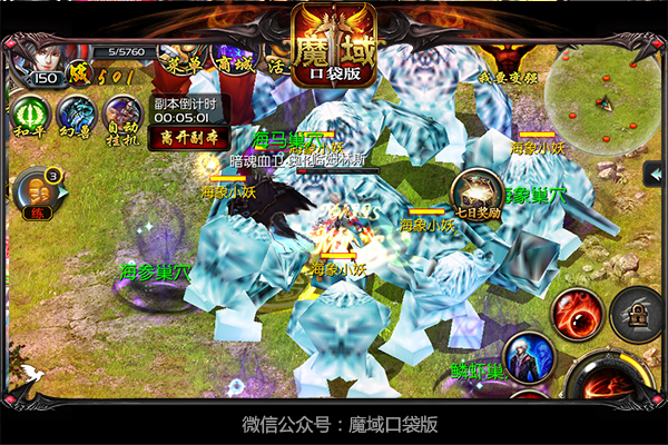 魔域口袋版