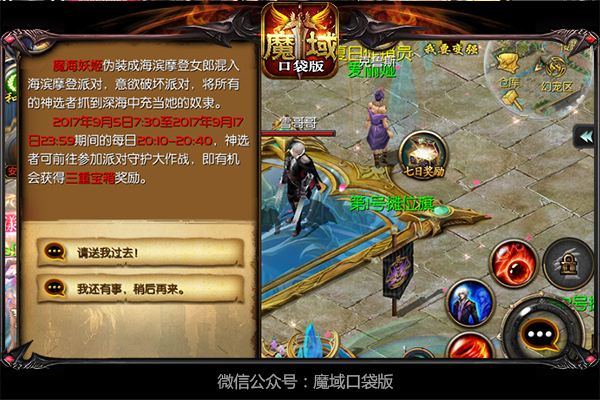 魔域口袋版