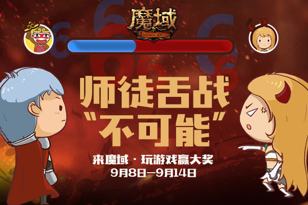 魔域