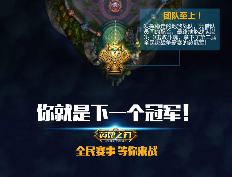 和大神一起打GG? 《英魂之刃》冠军战队登顶之路! 英魂之刃