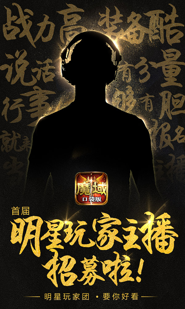 《魔域口袋版》