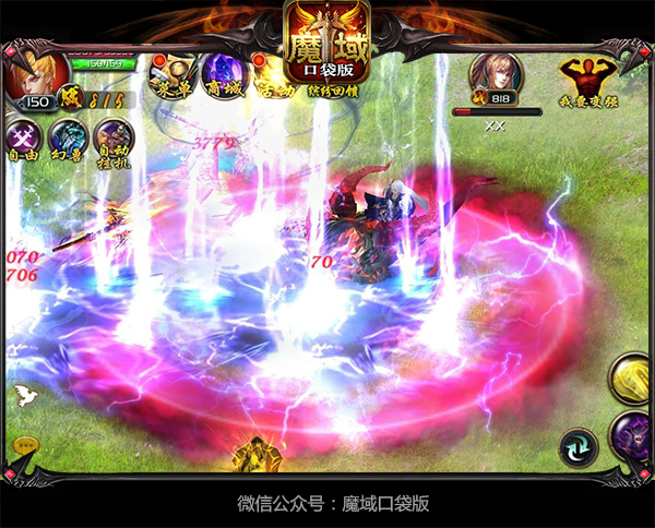 魔域口袋版
