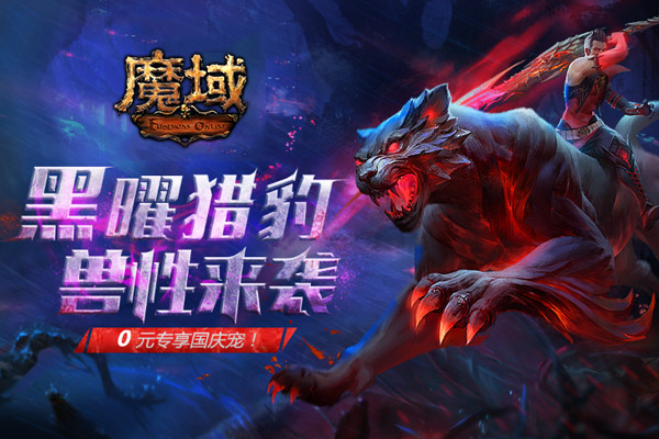 魔域